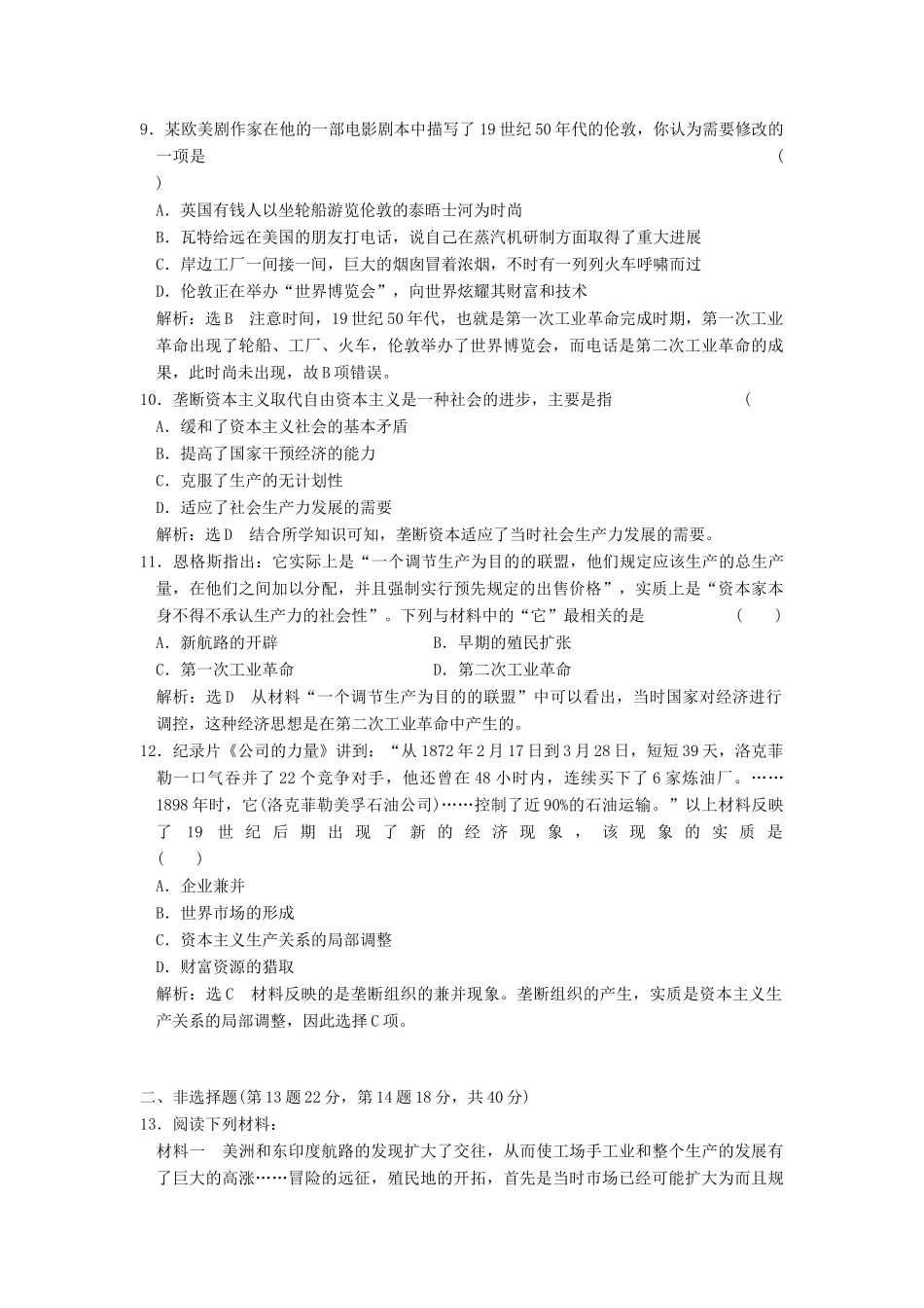 高中历史 专题五 走向世界的资本主义市场专题过关检测 人民版必修2-人民版高一必修2历史试题_第3页
