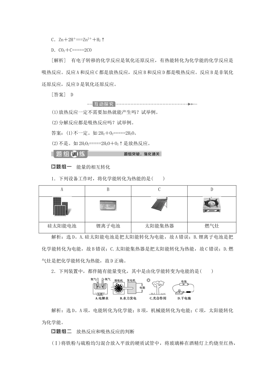 高中化学 第2章 化学键化学反应与能量 第1节 化学键与化学反应 第2课时 化学键与化学反应中的能量变化练习（含解析）鲁科版必修2-鲁科版高一必修2化学试题_第3页