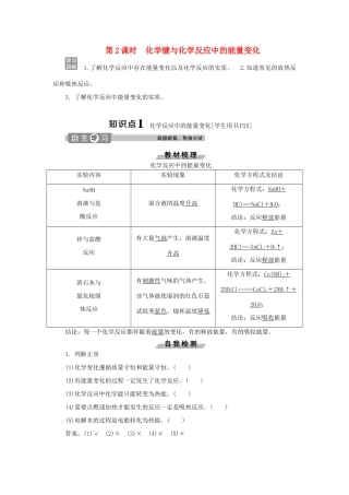 高中化学 第2章 化学键化学反应与能量 第1节 化学键与化学反应 第2课时 化学键与化学反应中的能量变化练习（含解析）鲁科版必修2-鲁科版高一必修2化学试题
