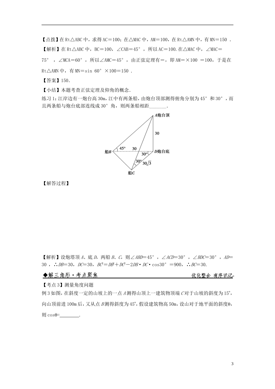高中数学 正、余弦定理的应用练习 新人教版必修5-新人教版高二必修5数学试题_第3页