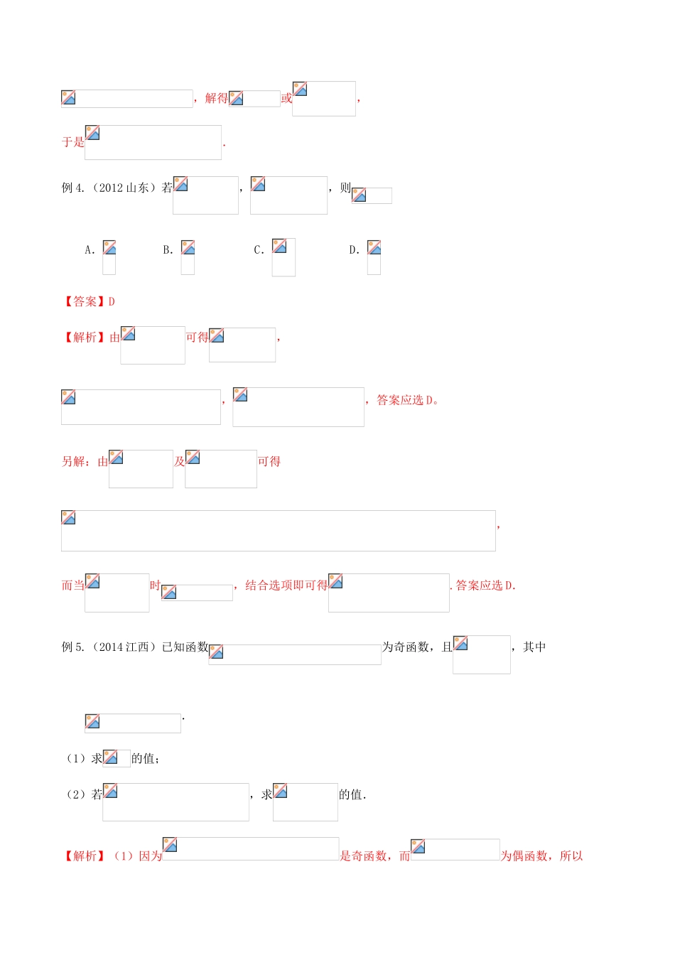 （山东专用）高考数学一轮复习 专题22 简单的三角恒等变换（含解析）-人教版高三全册数学试题_第3页