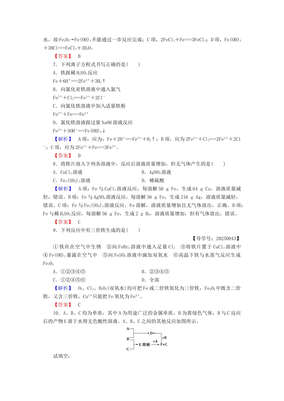 高中化学 第2章 元素与物质世界 第3节 氧化剂和还原剂（第3课时）探究铁及其化合物的氧化性或还原性学业分层测评 鲁科版必修1-鲁科版高一必修1化学试题_第2页