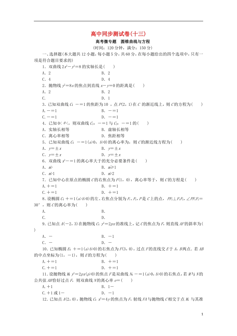 高中数学 同步测试卷（十三）北师大数学选修1-1-人教版高二选修1-1数学试题_第1页