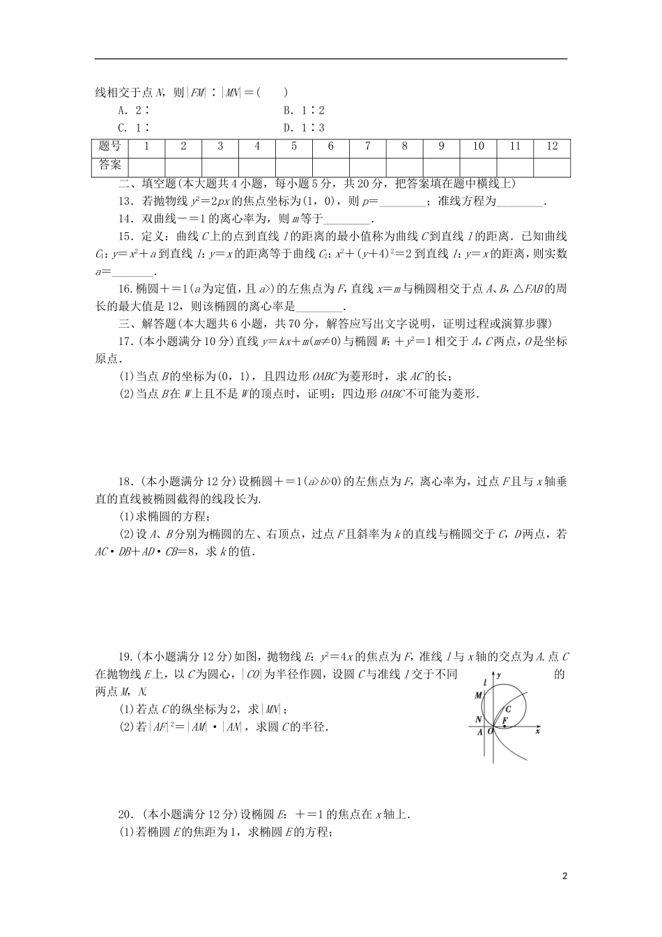 高中数学 同步测试卷（十三）北师大数学选修1-1-人教版高二选修1-1数学试题_第2页