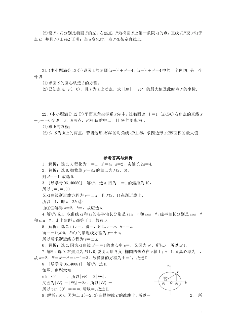 高中数学 同步测试卷（十三）北师大数学选修1-1-人教版高二选修1-1数学试题_第3页