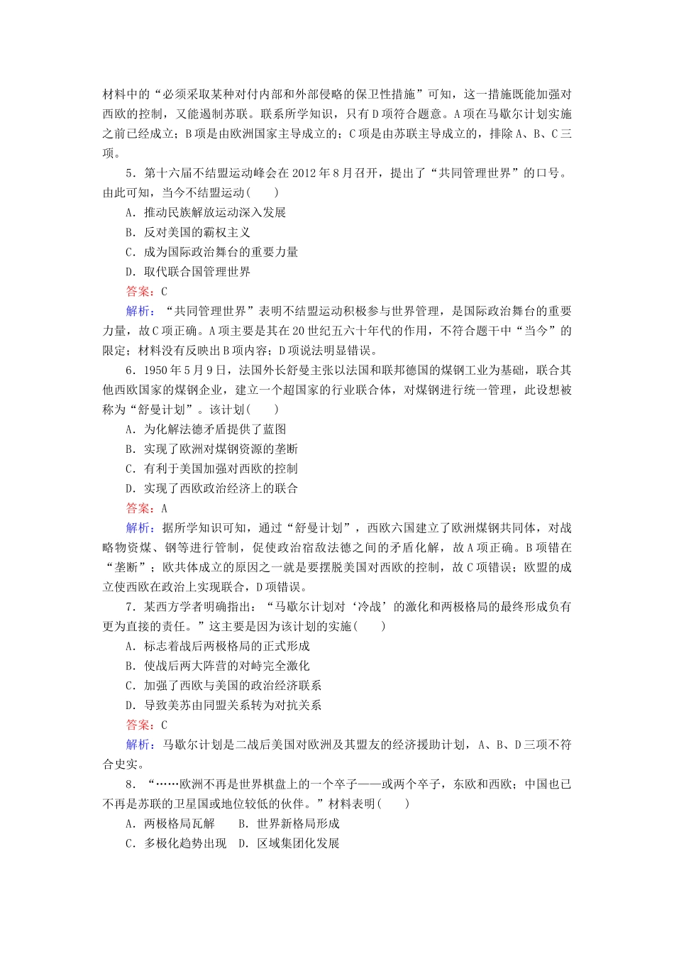 高中历史 第八单元 当今世界政治格局的多极化趋势测试卷 新人教版必修1-新人教版高一必修1历史试题_第2页