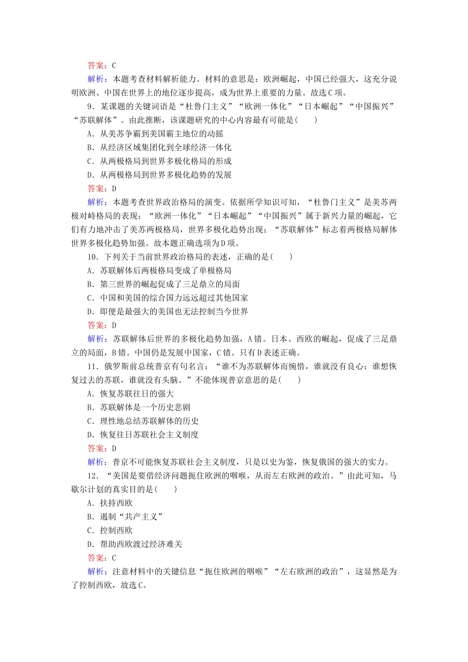 高中历史 第八单元 当今世界政治格局的多极化趋势测试卷 新人教版必修1-新人教版高一必修1历史试题_第3页
