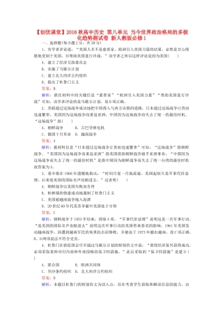 高中历史 第八单元 当今世界政治格局的多极化趋势测试卷 新人教版必修1-新人教版高一必修1历史试题