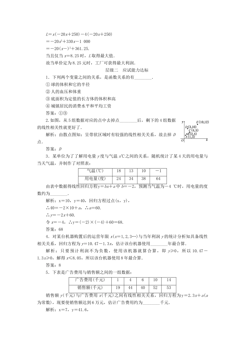 高中数学 课时跟踪检测（十五）线性回归方程 苏教版必修3-苏教版高一必修3数学试题_第2页