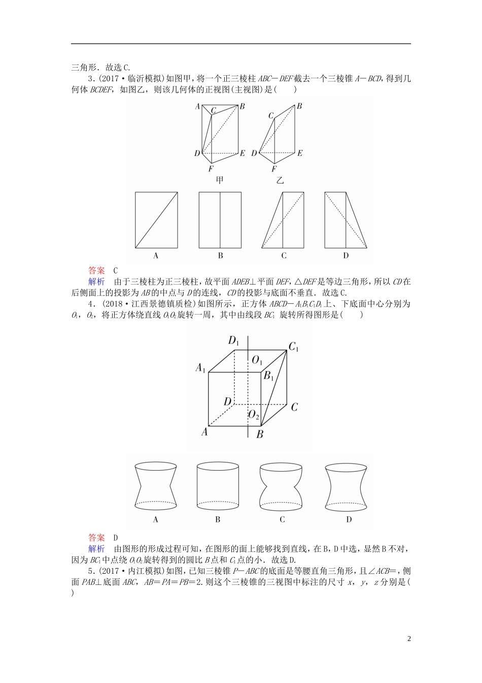 高考数学一轮复习 第7章 立体几何 7.1 空间几何体的结构及其三视图和直观图课后作业 文-人教版高三全册数学试题_第2页
