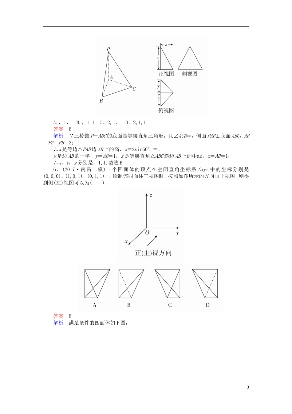 高考数学一轮复习 第7章 立体几何 7.1 空间几何体的结构及其三视图和直观图课后作业 文-人教版高三全册数学试题_第3页