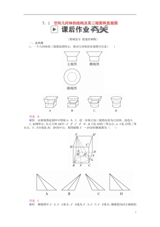 高考数学一轮复习 第7章 立体几何 7.1 空间几何体的结构及其三视图和直观图课后作业 文-人教版高三全册数学试题