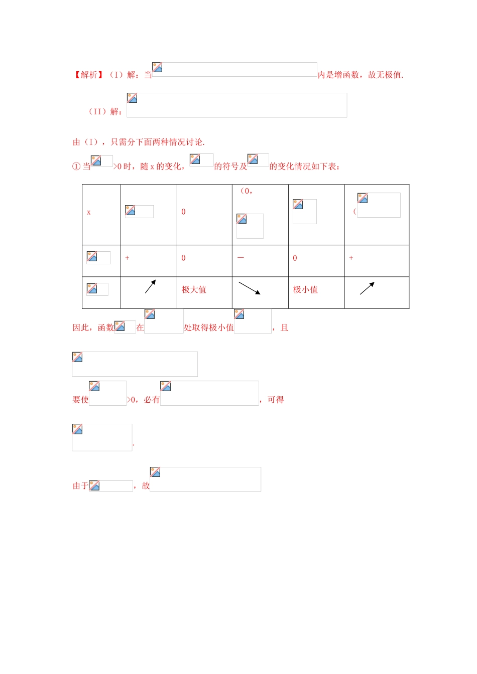 （天津版）高考数学分项版解析 专题03 导数 理-天津版高三全册数学试题_第2页