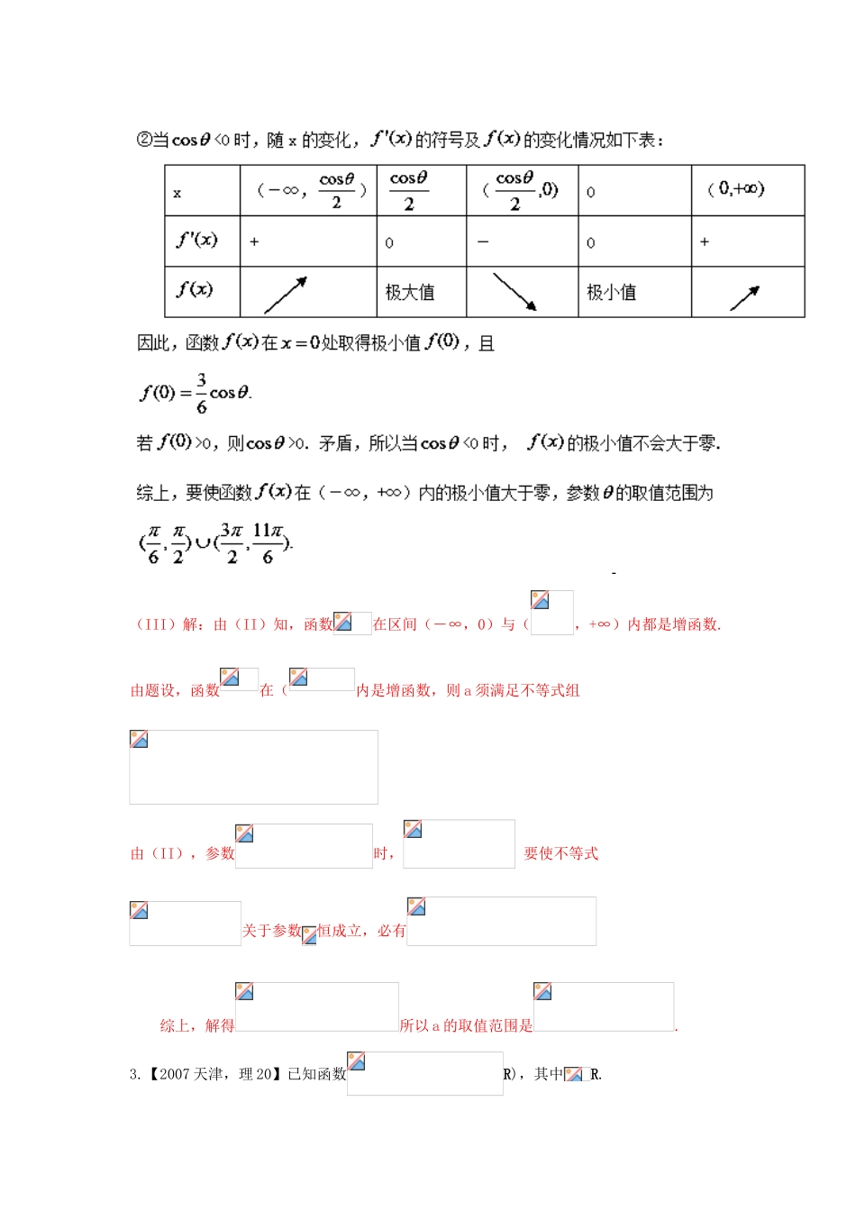 （天津版）高考数学分项版解析 专题03 导数 理-天津版高三全册数学试题_第3页