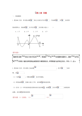 （天津版）高考数学分项版解析 专题03 导数 理-天津版高三全册数学试题