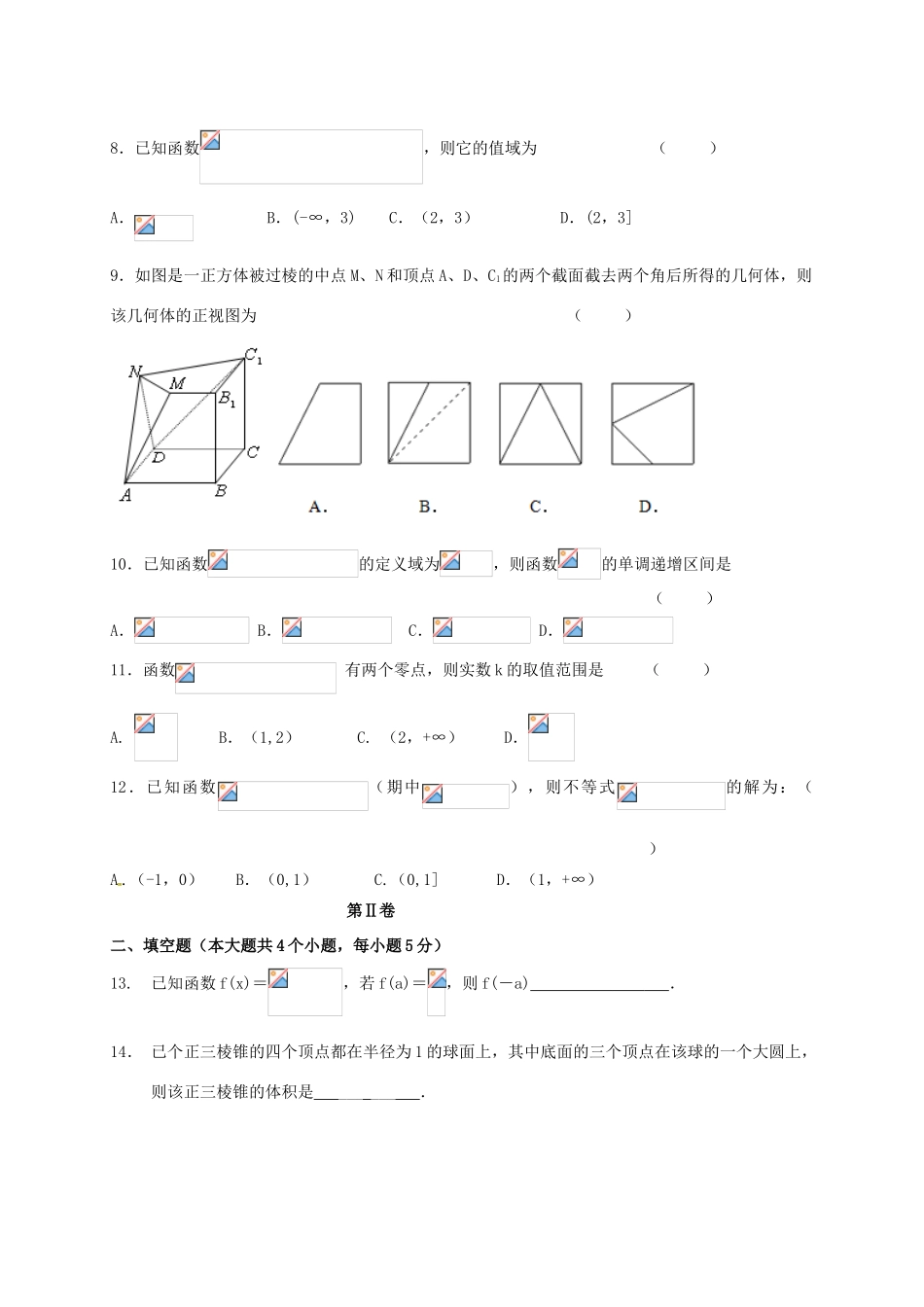 辽宁省大石桥市高一数学11月教学质量检测试题-人教版高一全册数学试题_第2页