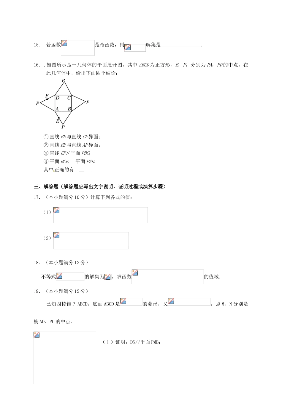 辽宁省大石桥市高一数学11月教学质量检测试题-人教版高一全册数学试题_第3页