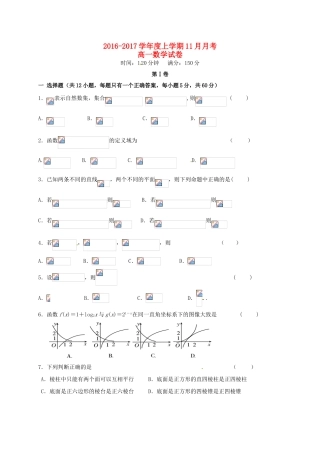 辽宁省大石桥市高一数学11月教学质量检测试题-人教版高一全册数学试题