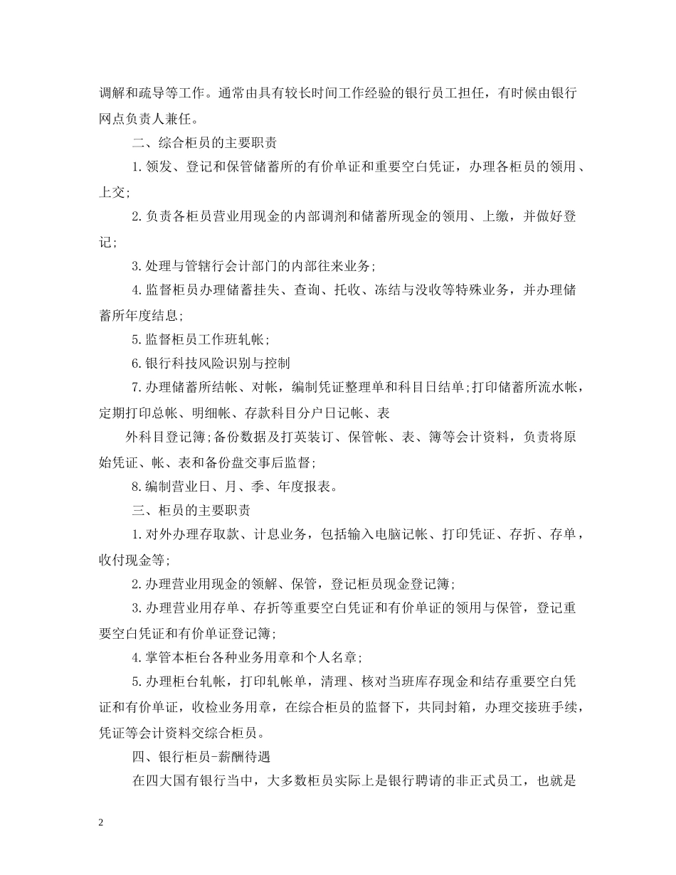 银行柜员工作职责 _第2页