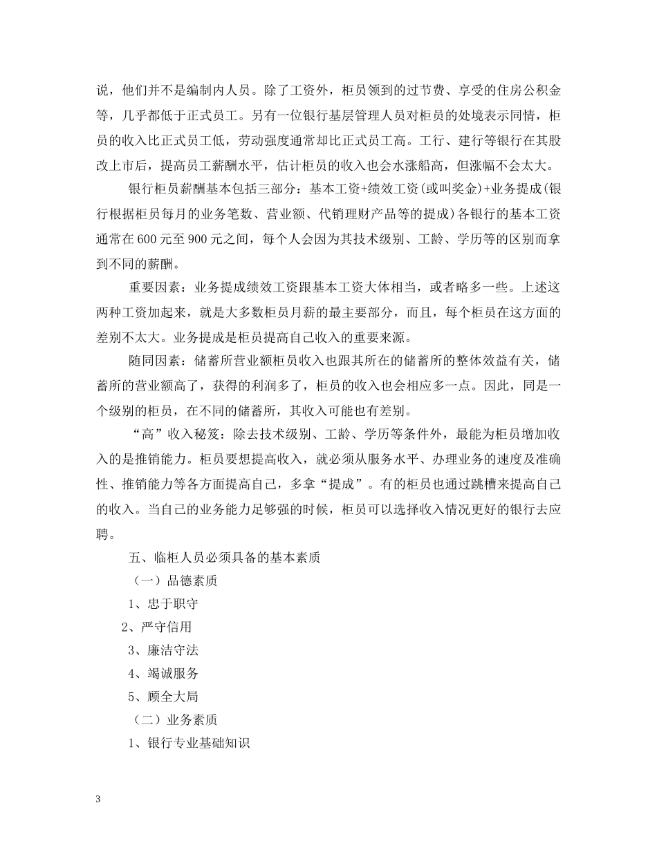 银行柜员工作职责 _第3页