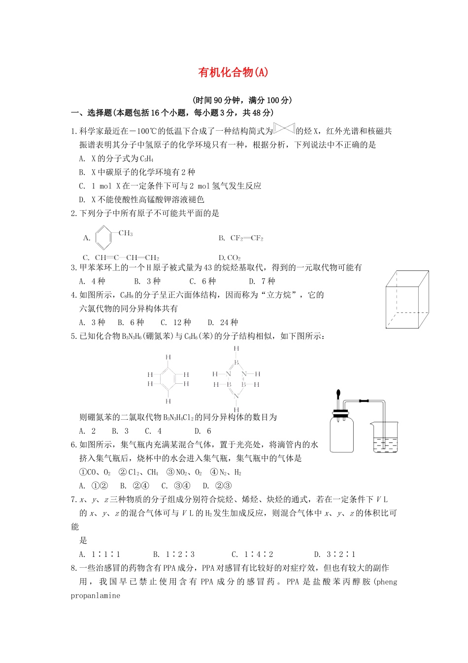 【高考备战精品】高考化学一轮复习{能力提升篇} 9.有机化合物(A)_第1页