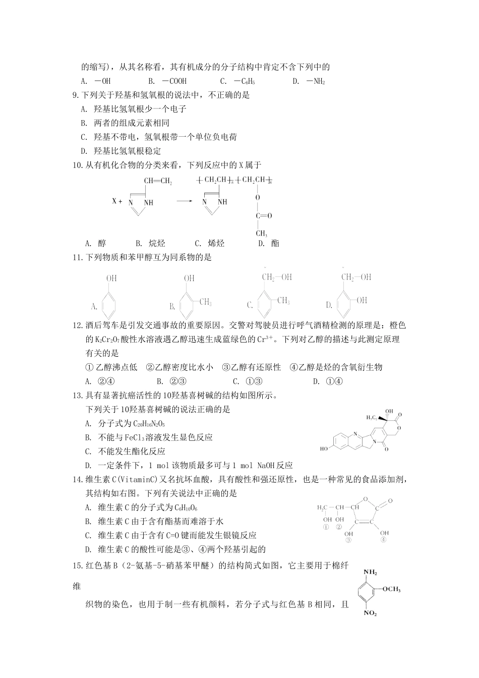 【高考备战精品】高考化学一轮复习{能力提升篇} 9.有机化合物(A)_第2页