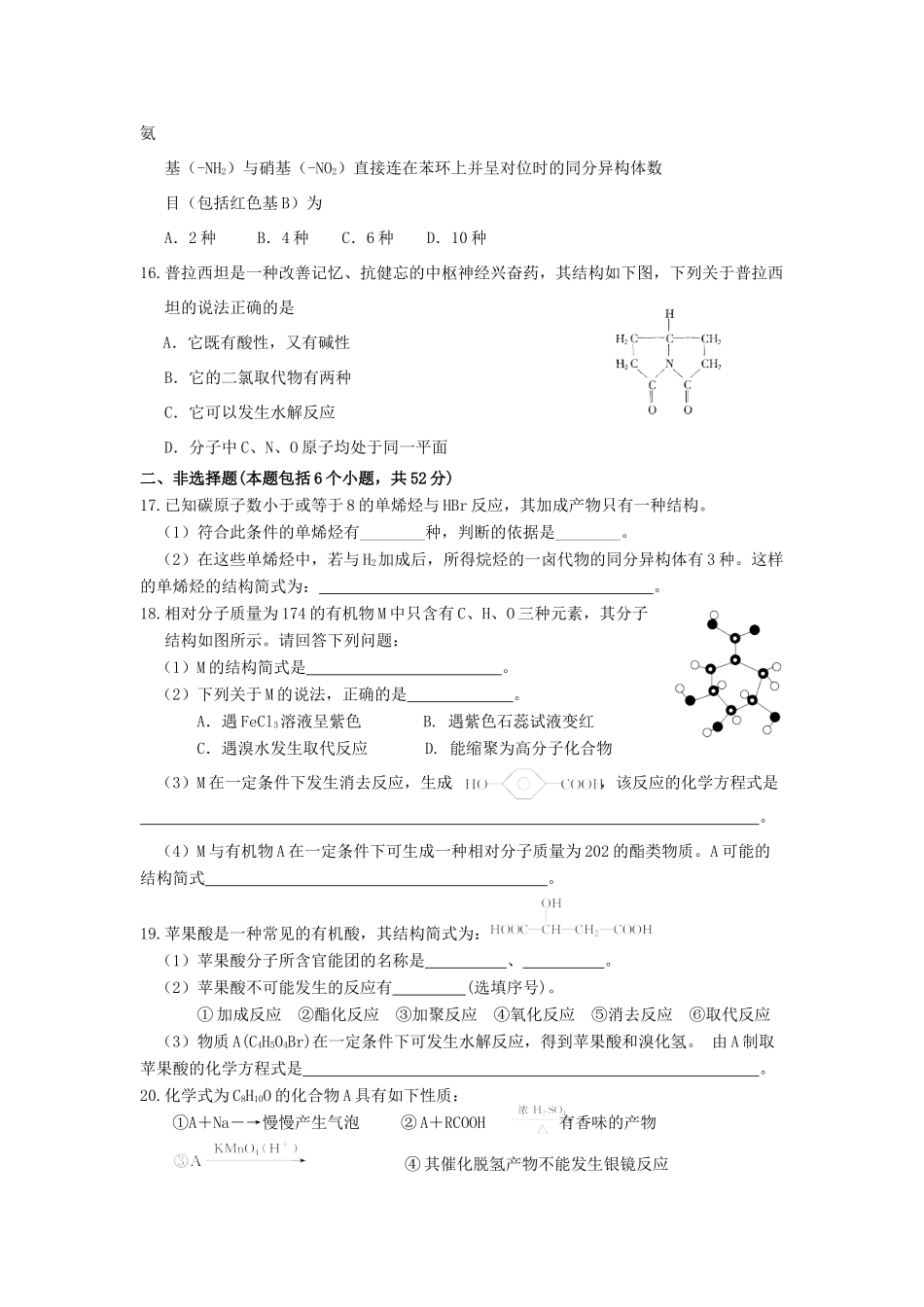 【高考备战精品】高考化学一轮复习{能力提升篇} 9.有机化合物(A)_第3页