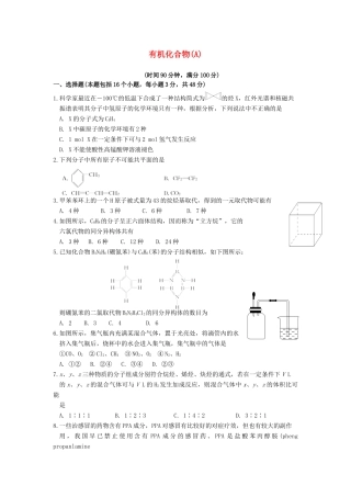 【高考备战精品】高考化学一轮复习{能力提升篇} 9.有机化合物(A)