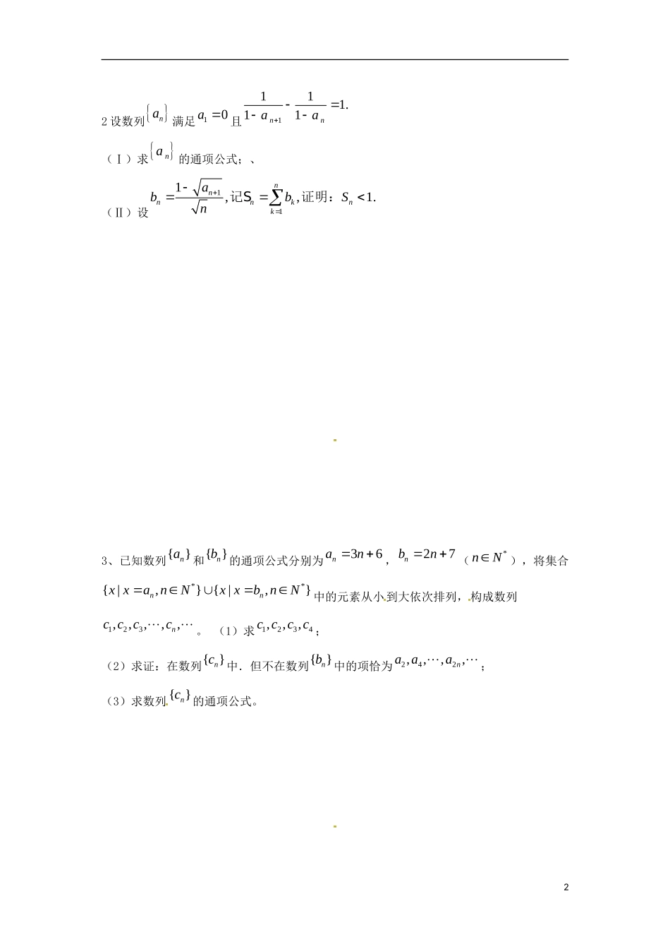 广东省始兴县风度中学高三数学 尖子生培优训练资料3 文_第2页