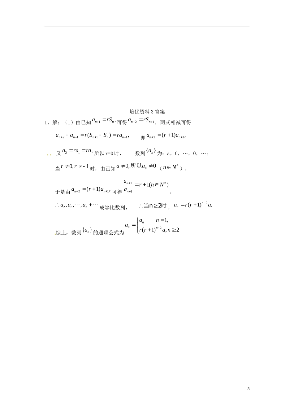 广东省始兴县风度中学高三数学 尖子生培优训练资料3 文_第3页