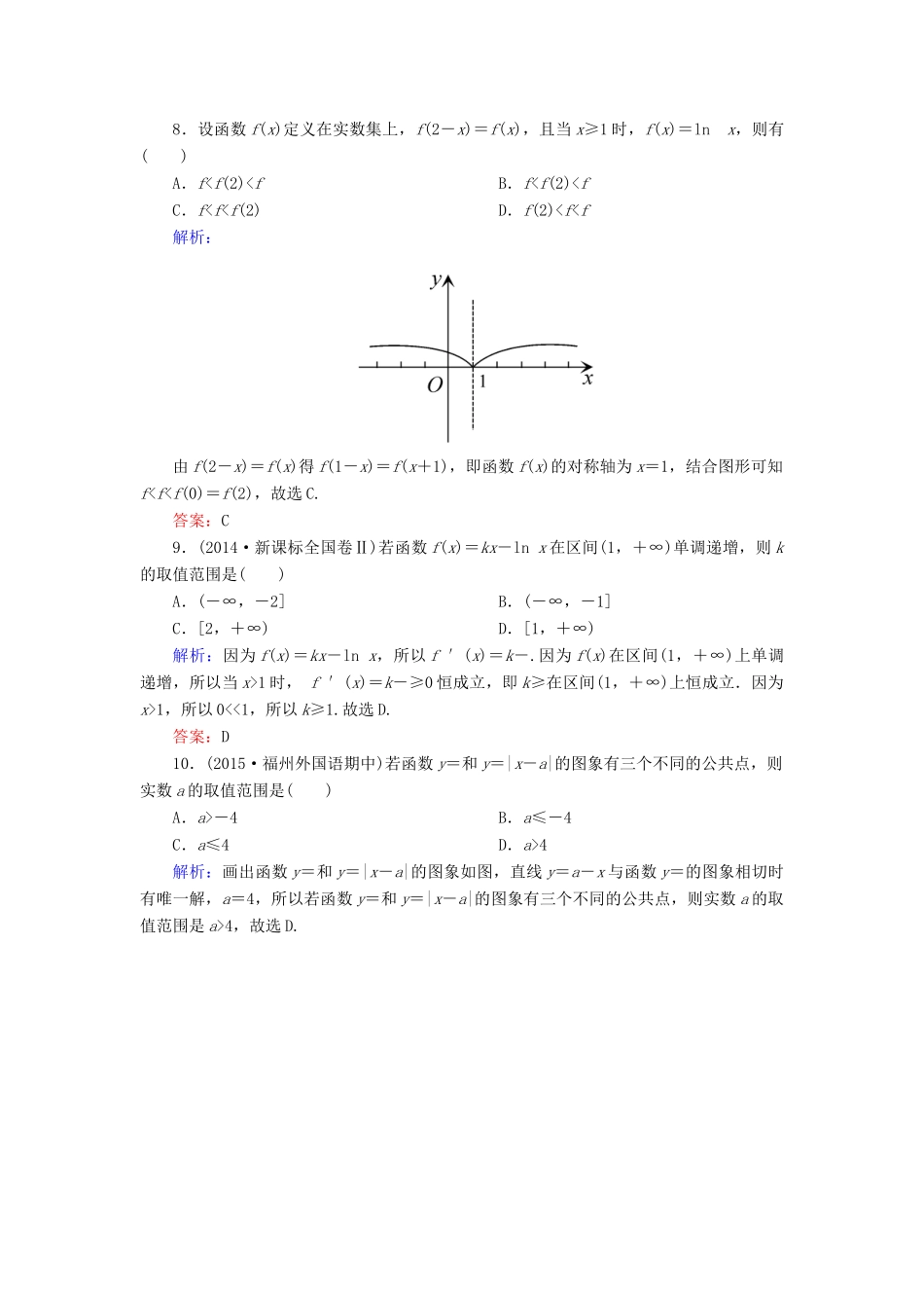 高考数学一轮复习 质量检测（一）集合、常用逻辑用语、函数、导数及其应用 文-人教版高三全册数学试题_第3页