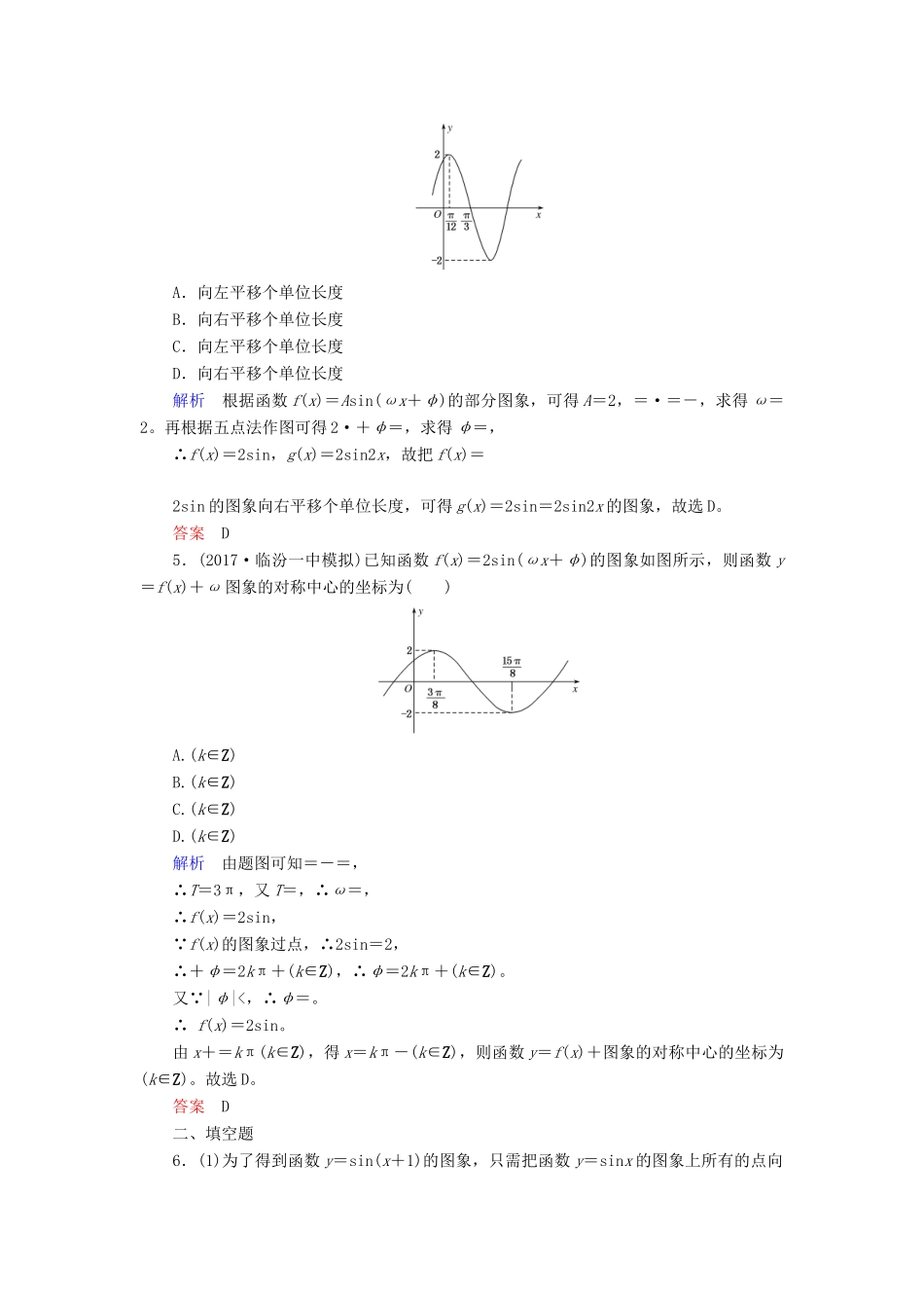 高考数学一轮复习 配餐作业23 函数y＝Asin（ωx＋φ）的图象及三角函数模型的简单应用（含解析）理-人教版高三全册数学试题_第2页