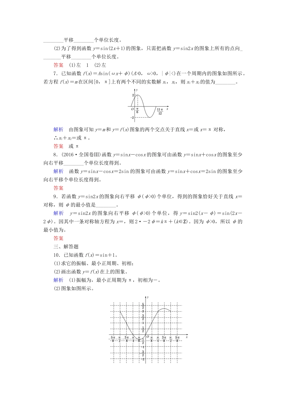 高考数学一轮复习 配餐作业23 函数y＝Asin（ωx＋φ）的图象及三角函数模型的简单应用（含解析）理-人教版高三全册数学试题_第3页