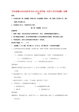 河北省唐山市古冶区学高一化学3月月考试题（含解析）-人教版高一全册化学试题