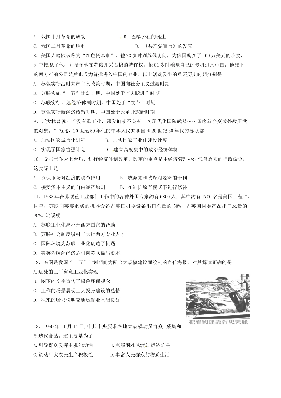 内蒙古呼和浩特市高一历史下学期期中试题-人教版高一全册历史试题_第2页