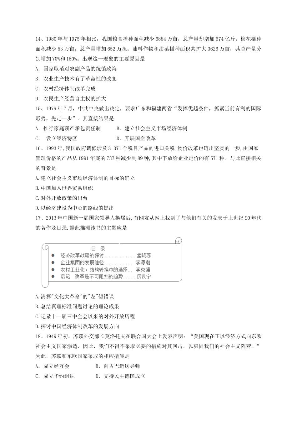 内蒙古呼和浩特市高一历史下学期期中试题-人教版高一全册历史试题_第3页