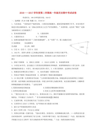 内蒙古呼和浩特市高一历史下学期期中试题-人教版高一全册历史试题