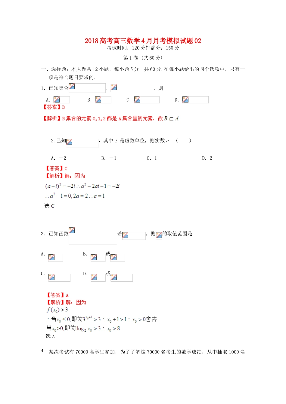 校高三数学4月月考模拟试题2-人教版高三全册数学试题_第1页
