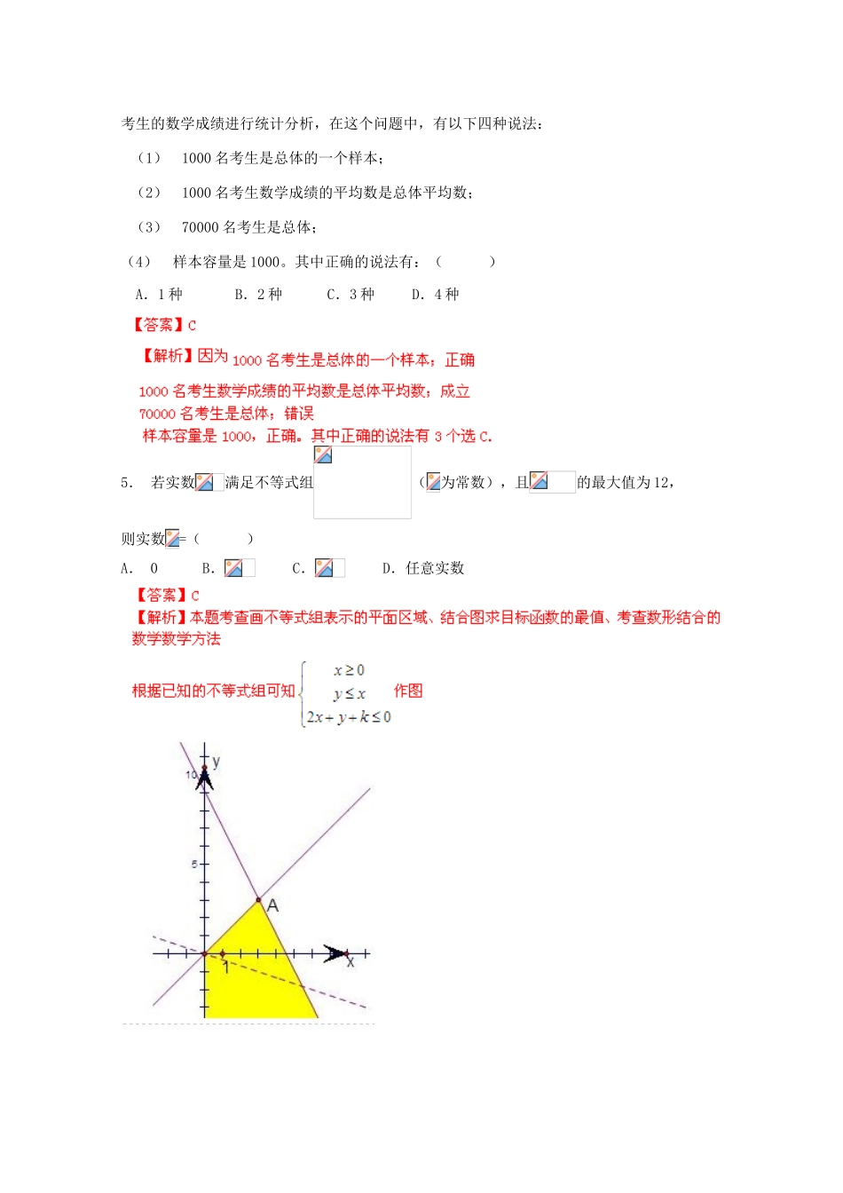 校高三数学4月月考模拟试题2-人教版高三全册数学试题_第2页