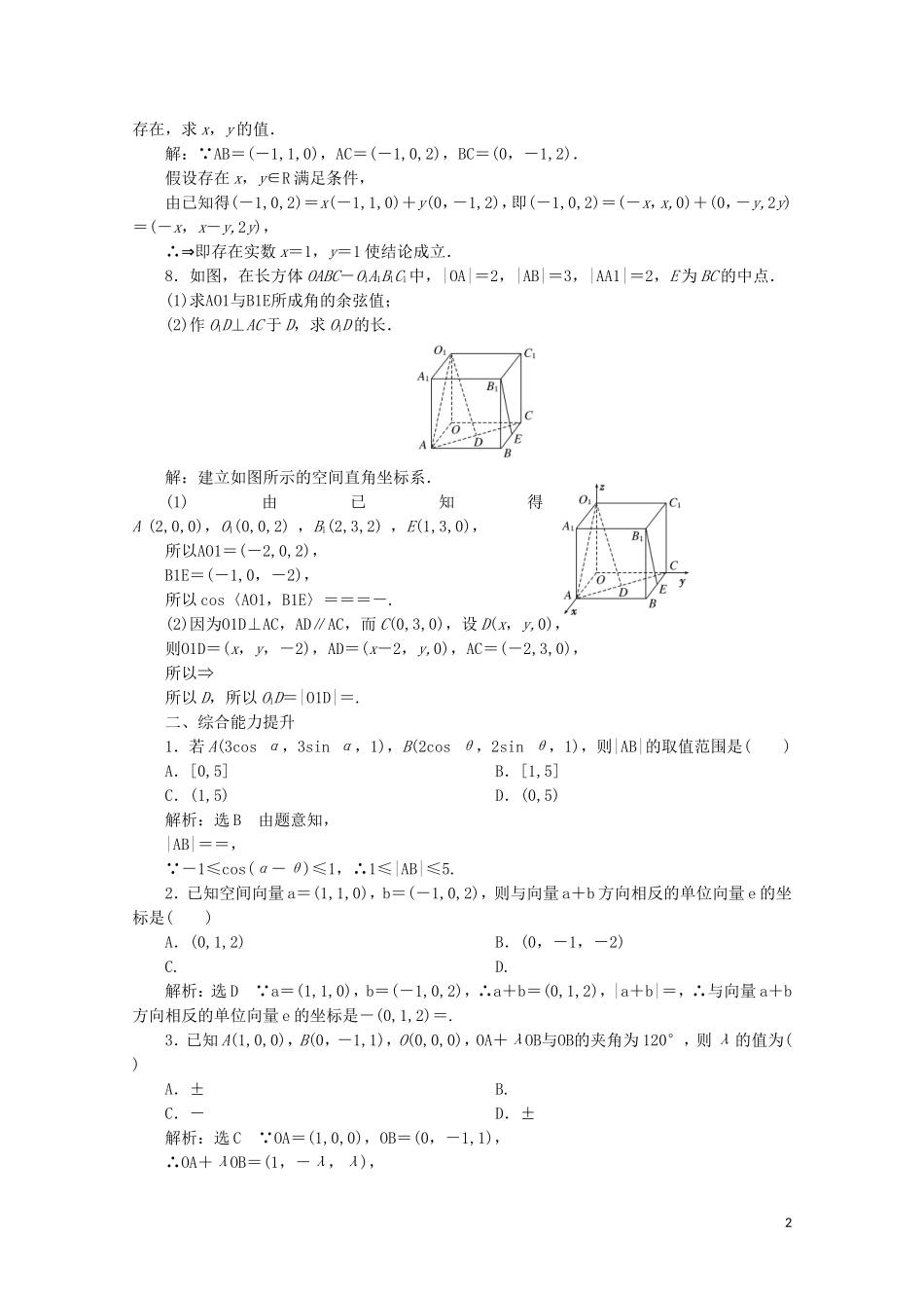 高中数学 课时跟踪检测（八）空间向量运算的坐标表示 北师大版选修2-1-北师大版高二选修2-1数学试题_第2页