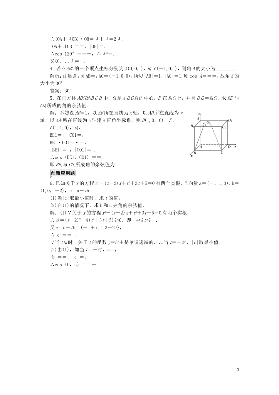高中数学 课时跟踪检测（八）空间向量运算的坐标表示 北师大版选修2-1-北师大版高二选修2-1数学试题_第3页