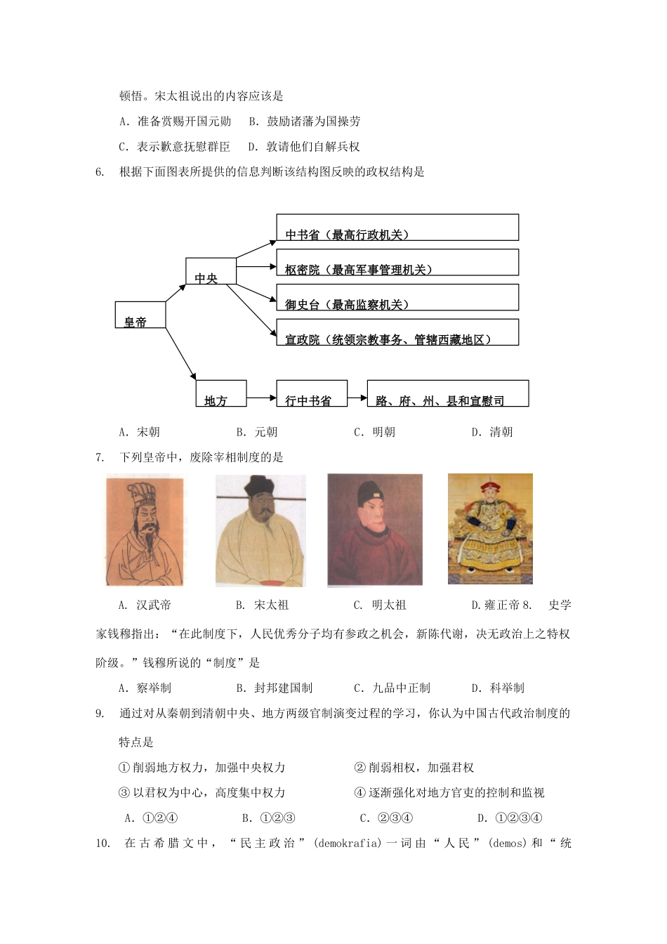 吉林省吉林市11-12学年高一历史上学期期中考试_第2页