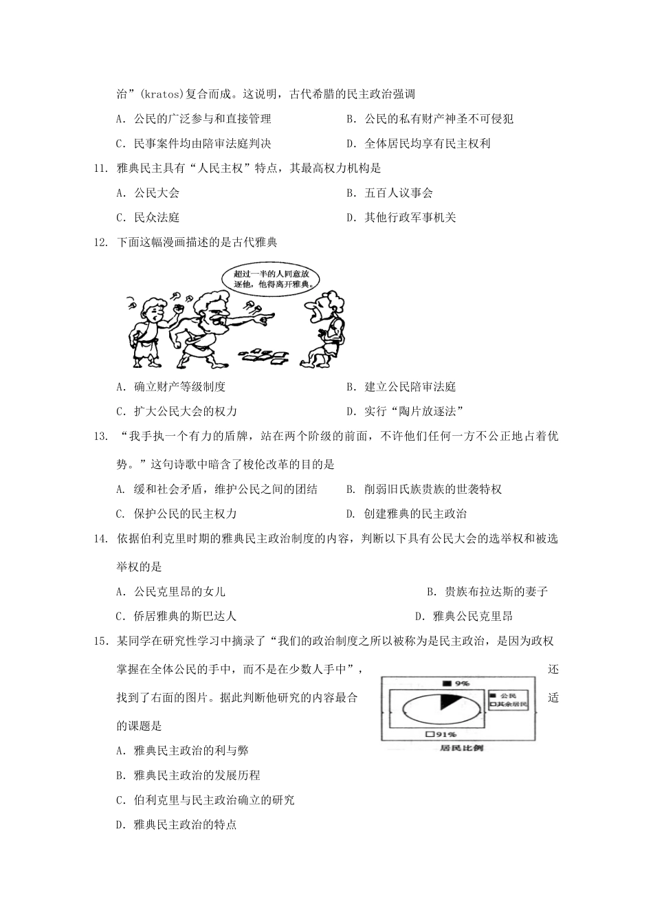 吉林省吉林市11-12学年高一历史上学期期中考试_第3页