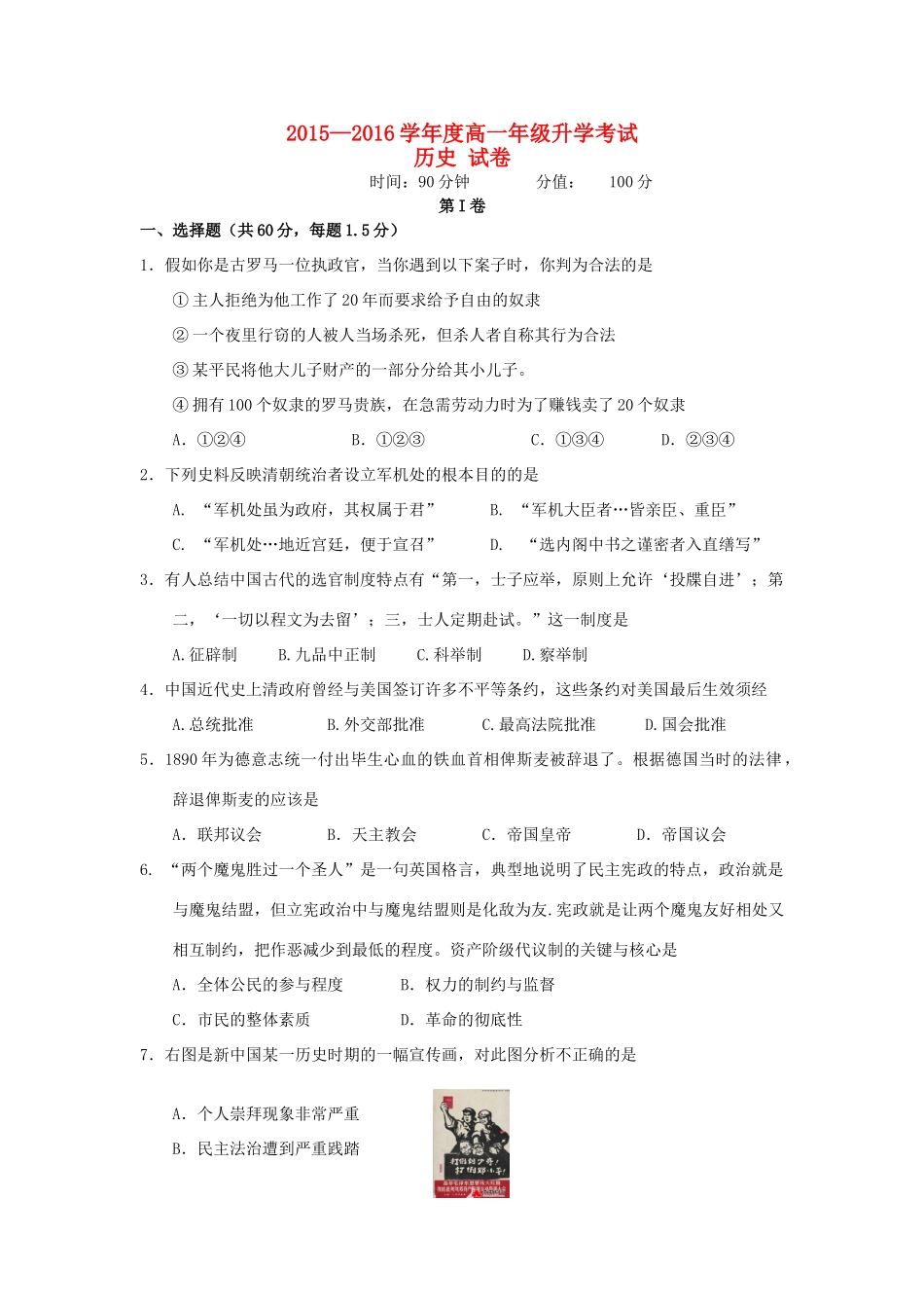 高一历史上学期升学考试试题-人教版高一全册历史试题_第1页