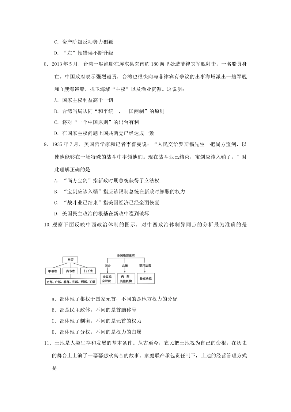 高一历史上学期升学考试试题-人教版高一全册历史试题_第2页