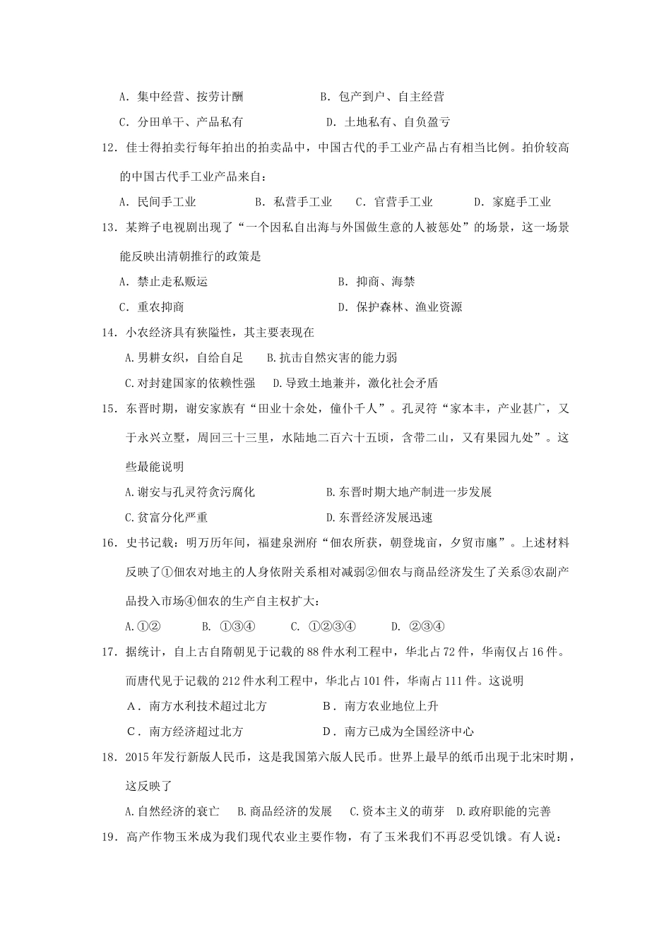 高一历史上学期升学考试试题-人教版高一全册历史试题_第3页