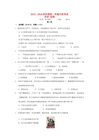 高一历史上学期升学考试试题-人教版高一全册历史试题