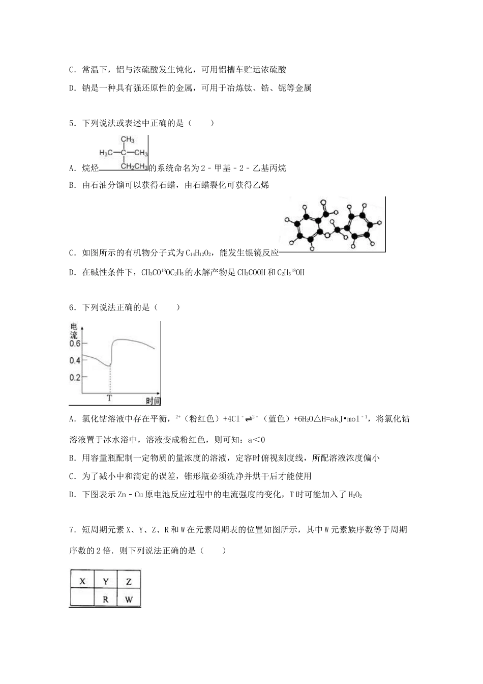 浙江省温州市平阳二中高三化学上学期期中试卷（含解析）-人教版高三全册化学试题_第2页