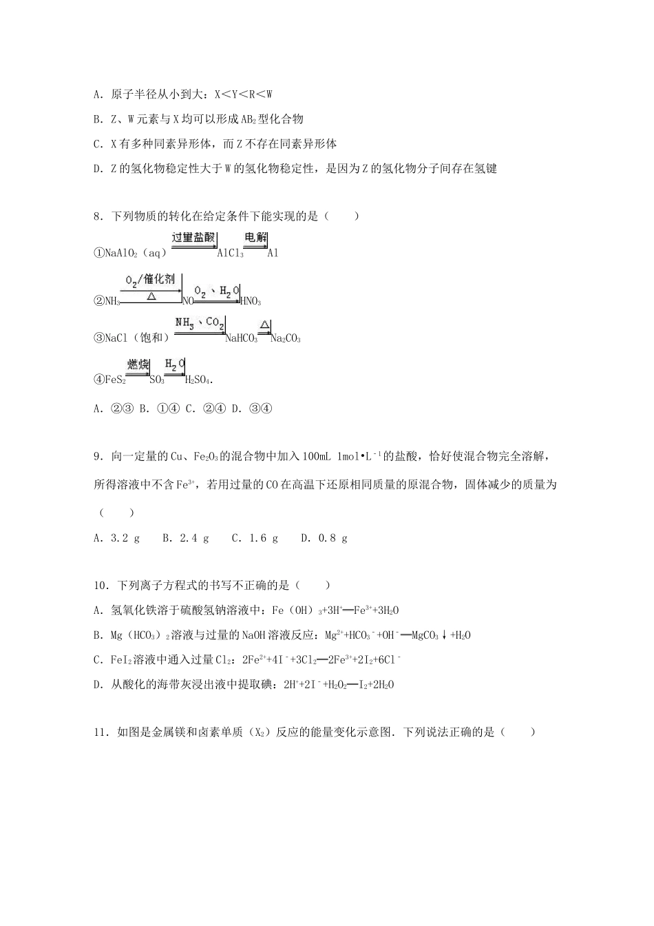 浙江省温州市平阳二中高三化学上学期期中试卷（含解析）-人教版高三全册化学试题_第3页