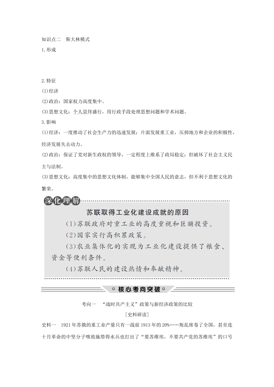 （江苏专用）高考历史总复习 专题十 各国经济体制的创新和调整 第29讲 苏联社会主义建设教师用书 人民版-人民版高三全册历史试题_第2页